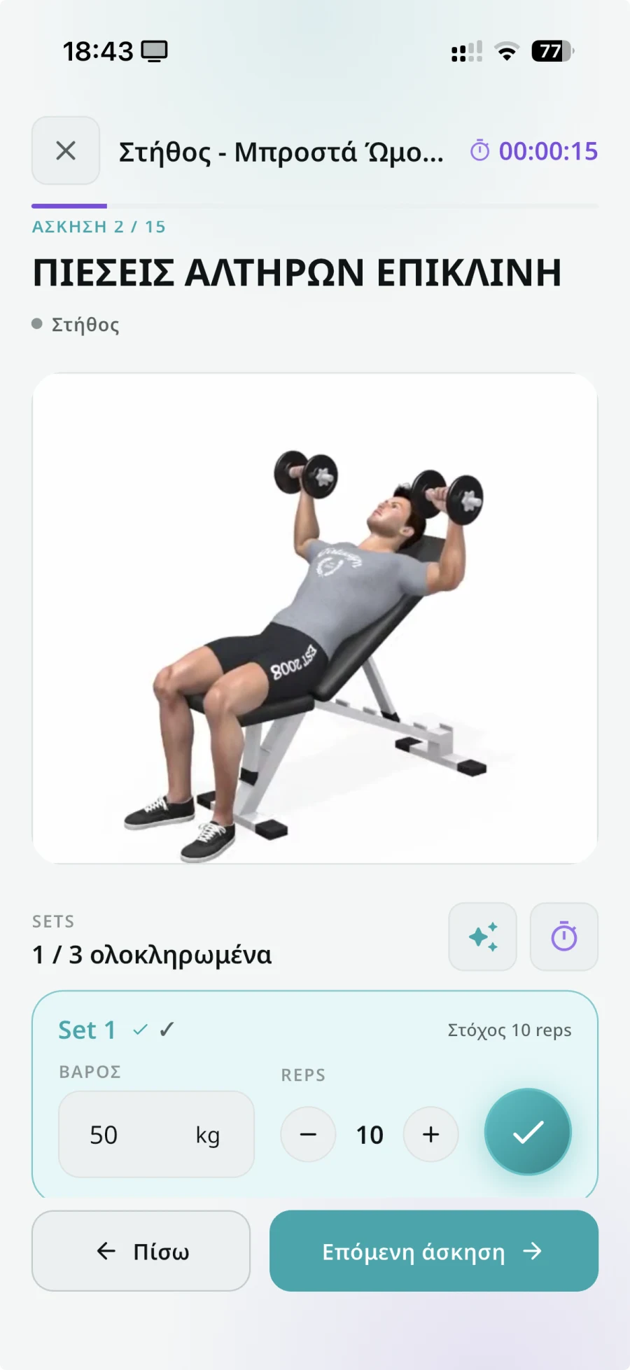 Καθοδήγηση άσκησης με βίντεο και ολοκλήρωση σετ στο Flexapil